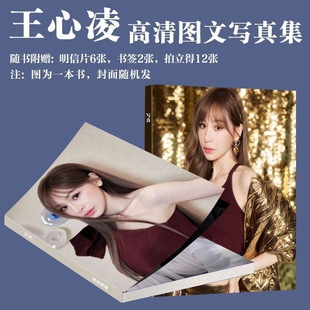 王心凌周边写真2026跨年演唱会同款画册专辑小卡书签明信片生日礼