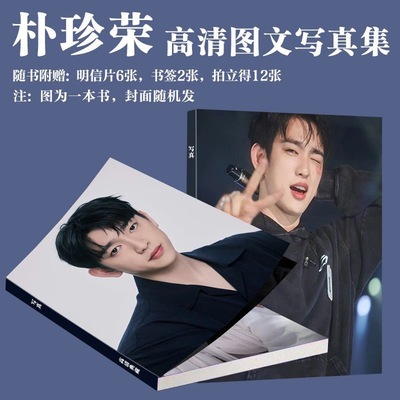 朴珍荣写真周边未知的首尔同款画册高颜值专辑拍立得三寸小卡书签
