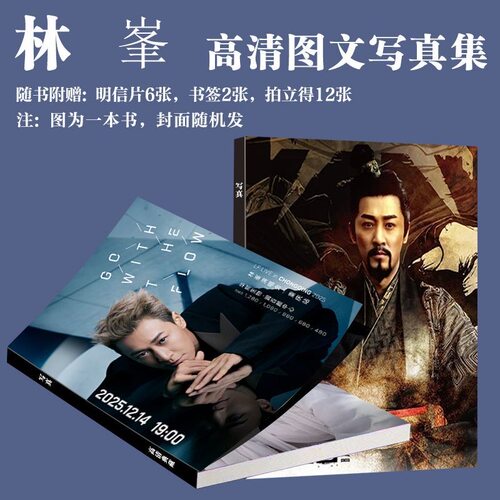 林峯电影寻秦记写真周边照片书画册杂志海报同款应援签名照收藏