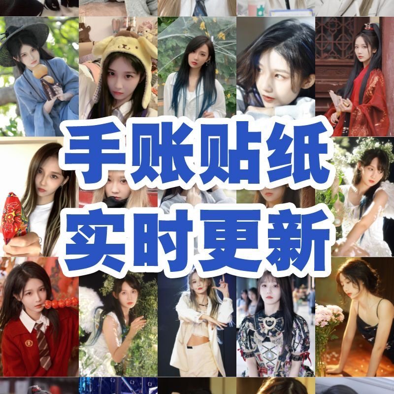 GNZ48刘力菲贴纸手账明星笔记本手机壳行李冰箱帅气ins风贴画珍藏