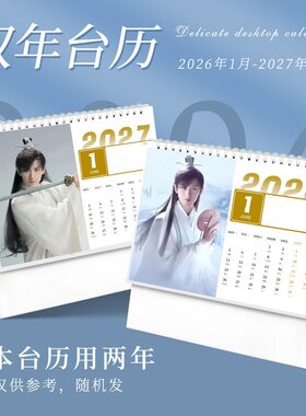 禹司凤琉璃台历2026年双年月历成毅同款古风照创意摆件摆台日历