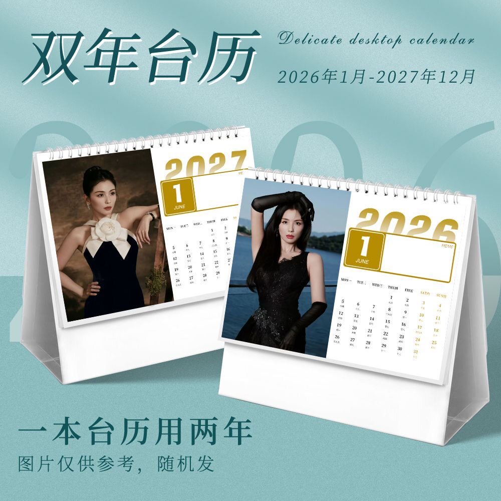 刘涛台历2026年日历桌面房间摆件明星同款海报周边ins风生日礼