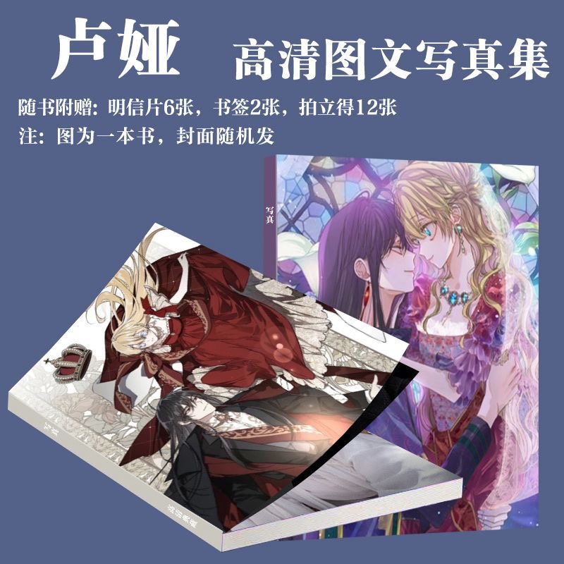 卢娅CP写真周边某天成为公主同款画册希娅卢卡斯拍立得小卡书签