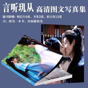 言听玑从写真周边全伊伦鹤男同款画册拍立得三寸小卡书签生日礼物