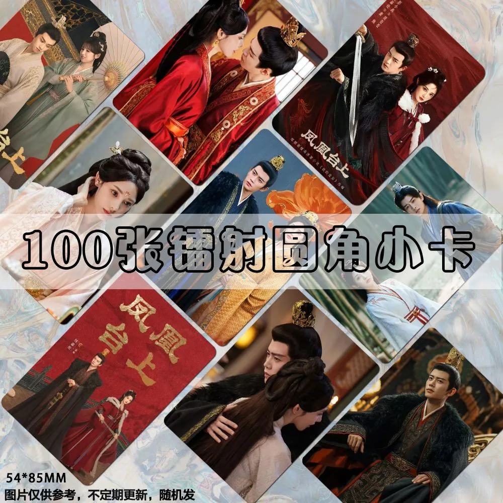 凤凰台上小卡饭制任嘉伦彭小苒张耀周边照片明信片set照片拍立得