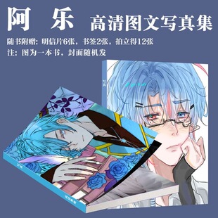 龙岛异兽阿乐写真周边游戏二次元同款画册拍立得三寸小卡书签高清