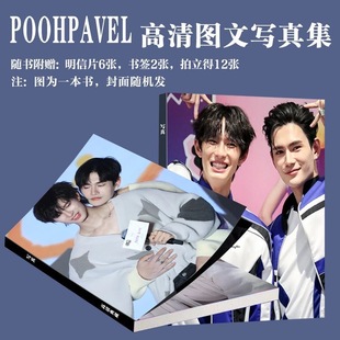 poohpavel泰星写真周边画册极速恋人同款明信片三寸小卡书签饭制