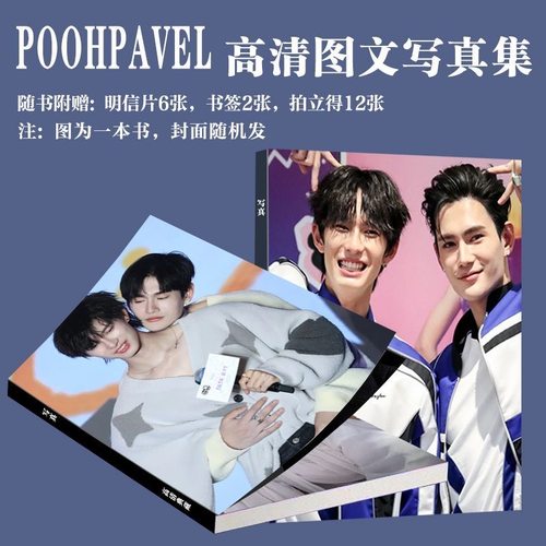 poohpavel泰星写真周边画册极速恋人同款明信片三寸小卡书签饭制