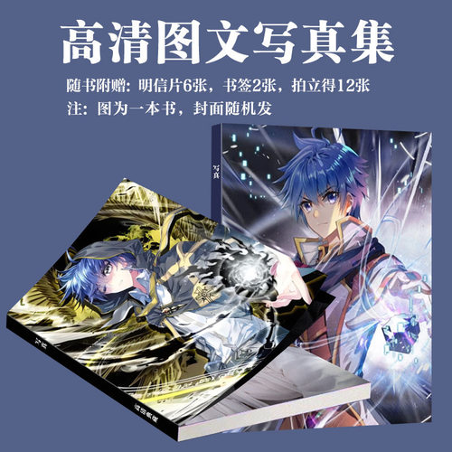 霍雨浩周边写真画册斗罗大陆绝世唐门动漫二次元拍立得明信片小卡