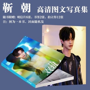 何与靳朝写真周边双轨电视剧同款画册拍立得三寸小卡书签生日礼物