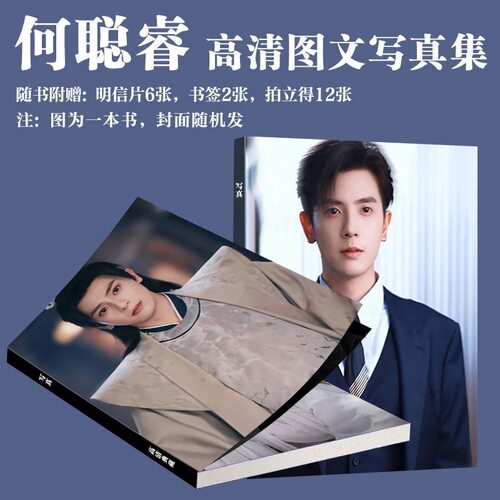 何聪睿写真周边短剧演员同款画册高颜值拍立得小卡书签饭制珍藏版