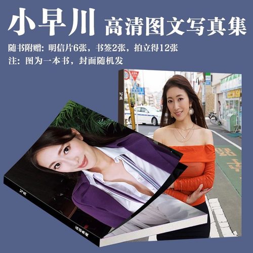 小早川怜子写真周边高颜值同款画册杂志专辑拍立得小卡书签珍藏版