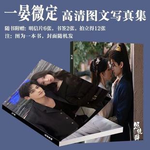 一晏微定写真周边全伊伦陈瑶同款画册明信片小卡书签珍藏高清爆款