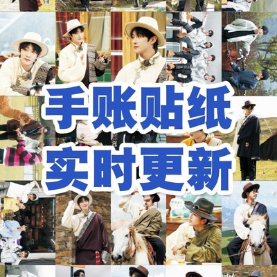南波万男团贴纸蒲熠星文韬齐思钧同款手账行李冰箱手机壳笔记本贴