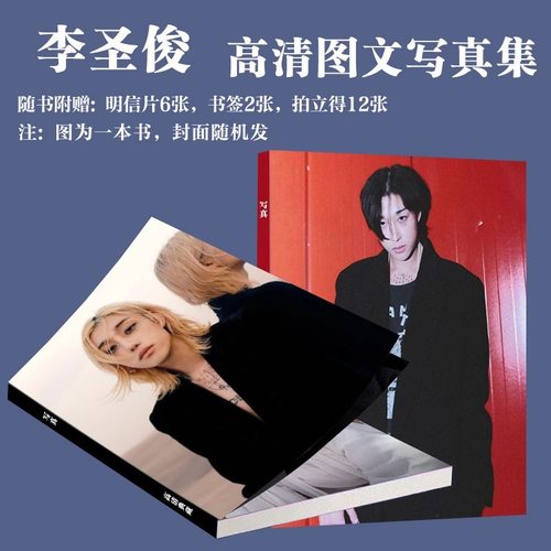 loren李圣俊周边写真同款画册高颜值饭制专辑拍立得三寸小卡书签