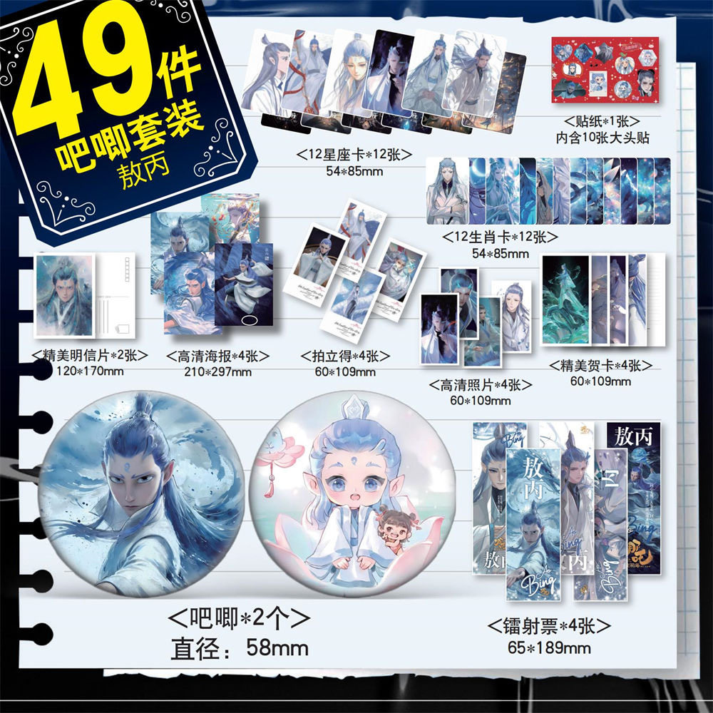 哪吒之魔童闹海敖丙单人周边镭射票小卡收藏海报钥匙扣吧唧礼物