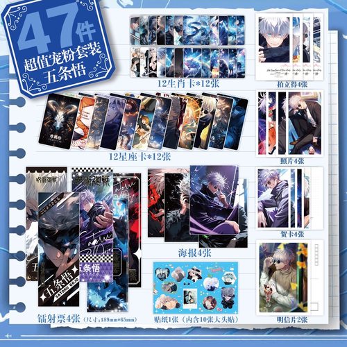 五条悟咒术回战周边47件套镭射票小卡海报照片拍立得贴纸收藏礼物