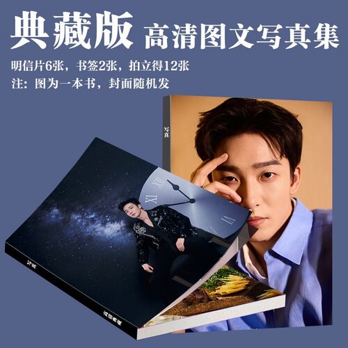 姚冠宇超会买超燃夜周边写真画集拍立得创意同款海报照收藏卡片