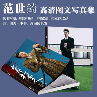 范世錡周边写真大奉打更人同款画册杂志高清明信片小卡书签生日礼