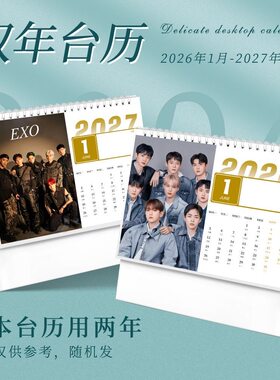 EXO2026年双年台历日历周边朴灿烈都敬秀写真照同款装饰摆台摆件