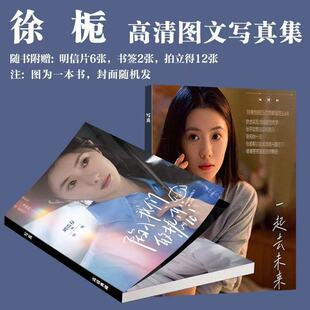 陷入我们的热恋刘浩存周边写真徐栀画册同款拍立得小卡书签生日礼