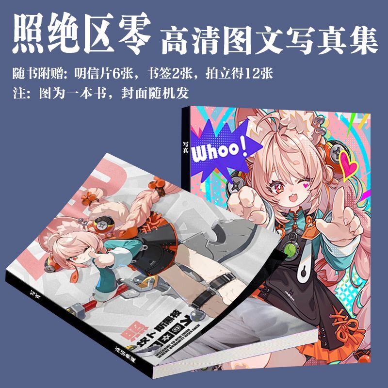 照绝区零周边写真高颜值画册照片书海报自印同款拍立得明信片爆款