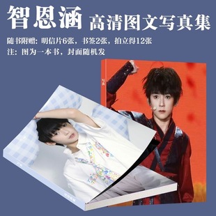 智恩涵2026新年音乐会周边写真TF家族同款画册小卡书签生日礼爆款