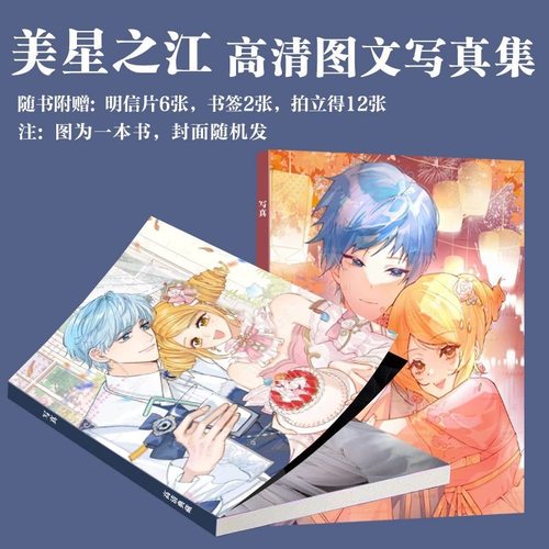 星学院美星之江写真周边同款画册动漫二次元三寸小卡书签饭制爆款