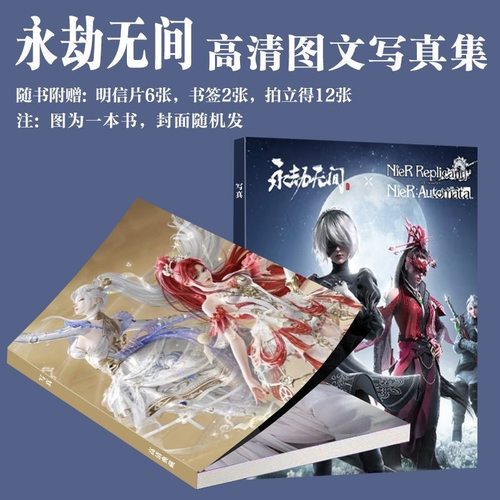 永劫无间写真周边同款画册拍立得明信片二次元小卡书签珍藏版高清