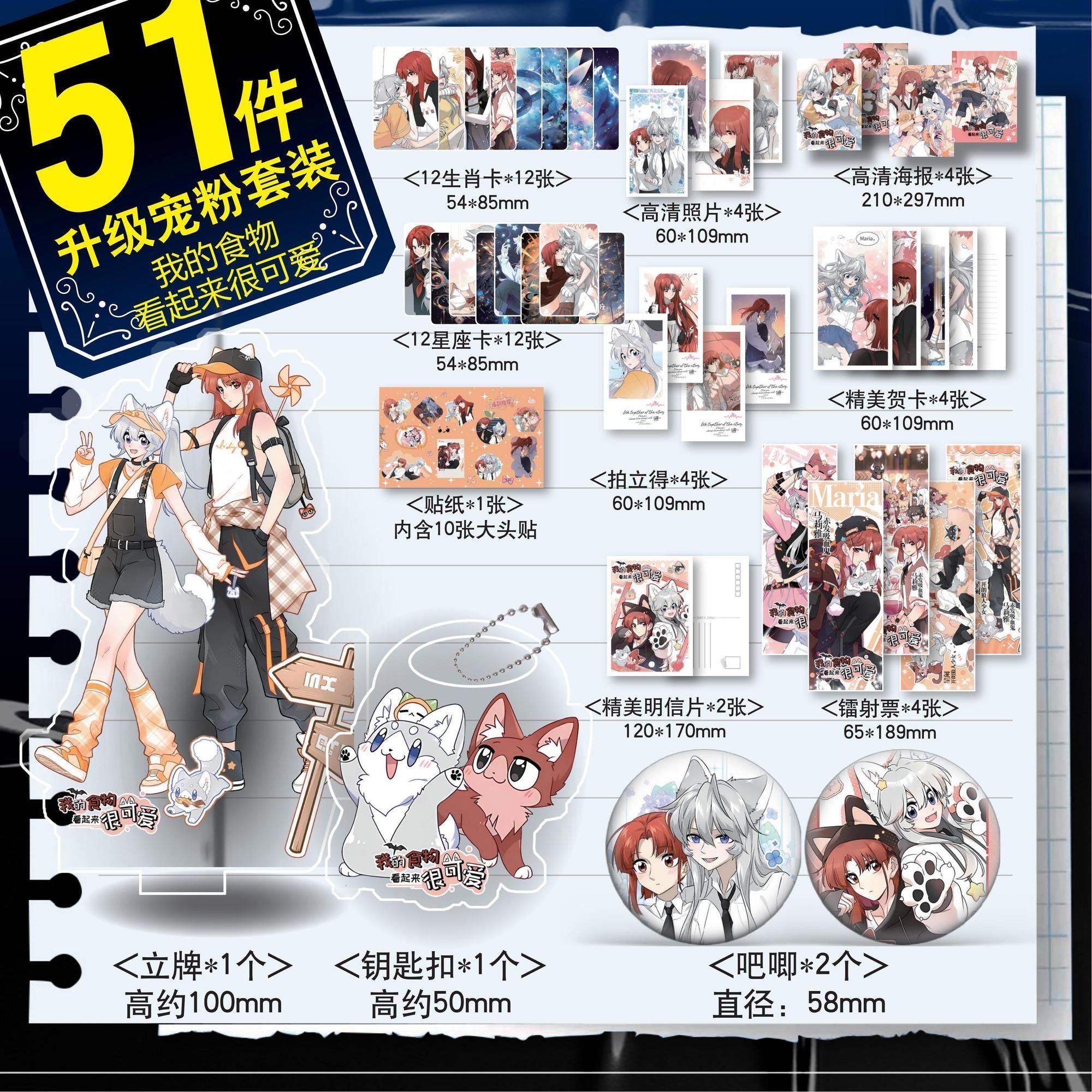 我的食物看起来很可爱周边51件镭射票小卡海报钥匙扣吧唧生日礼物