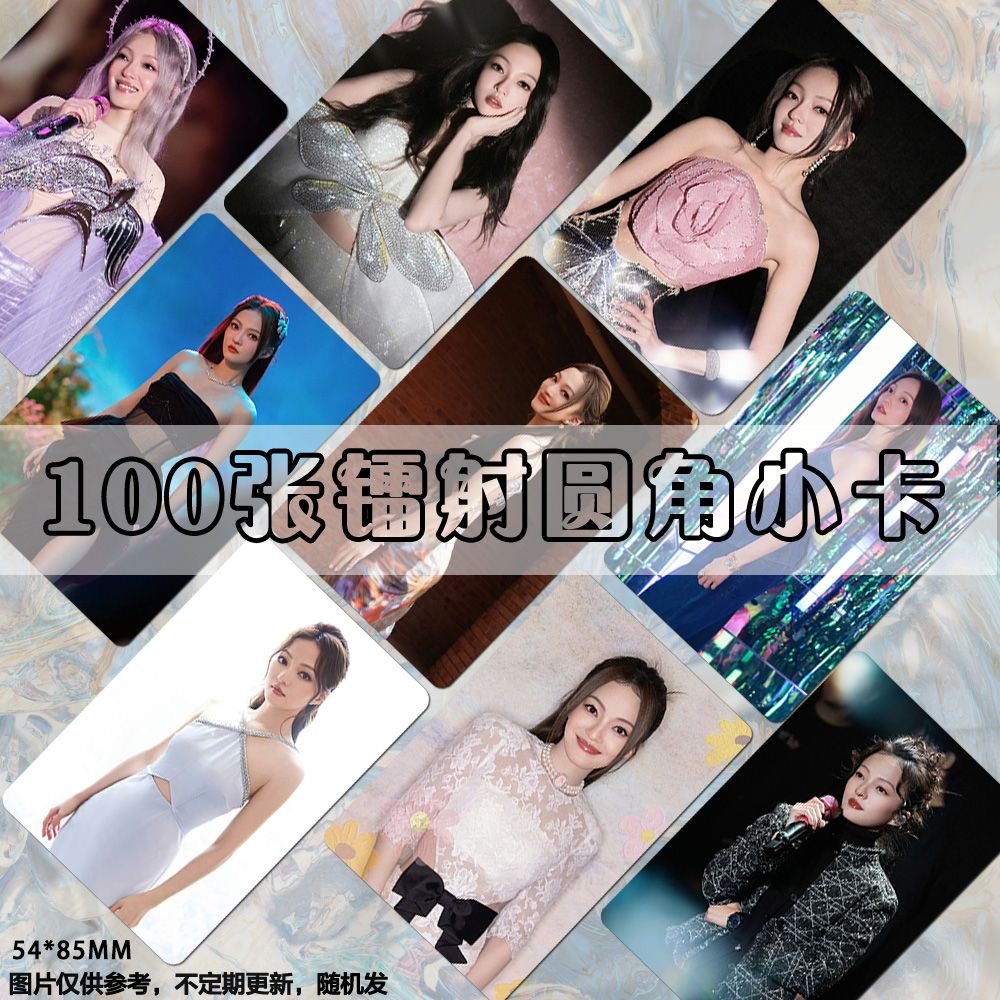 张韶涵小卡周边镭射专辑应援LOMO卡同款签名照明信片闪卡高清双面