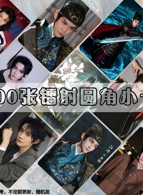 逍遥汪铎小卡自印镭射明星演员周边LOMO卡片set卡膜明信片拍立得