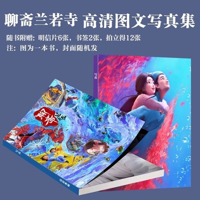 聊斋兰若寺动画电影写真周边同款画册三寸小卡书签饭制珍藏明信片