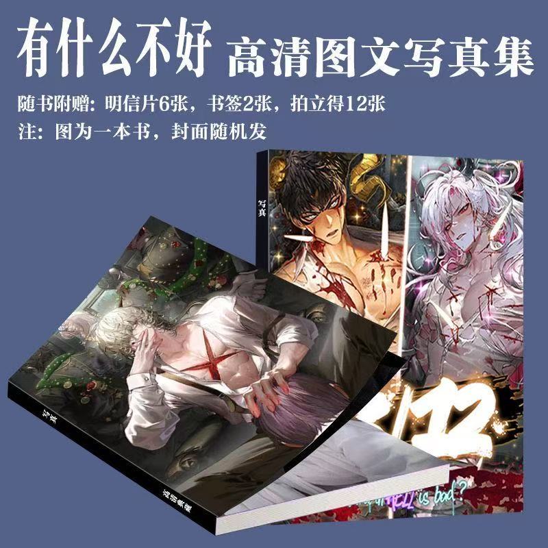 地狱有什么不好写真周边乙女游戏画册同款明信片三寸小卡书签爆款