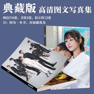 亲爱的热爱的周边写真画集定制照片高颜值物料同款爆款典藏新款