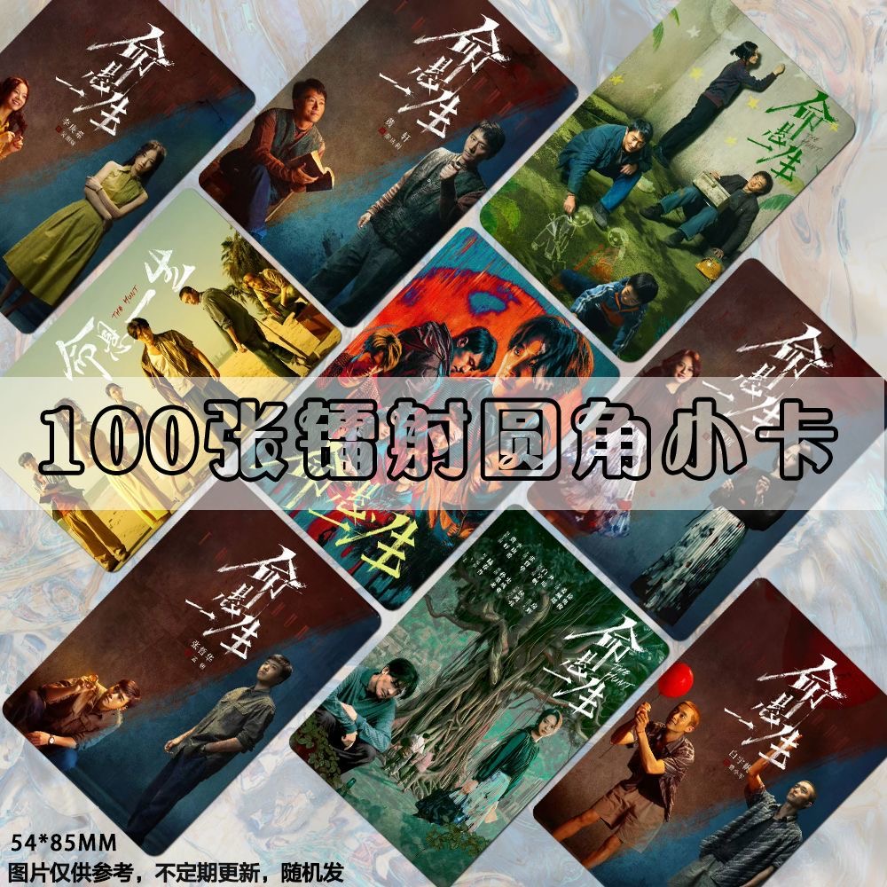 命悬一生diy小卡定制李庚希姜珮瑶周边自印照片饭制剧照演员同款