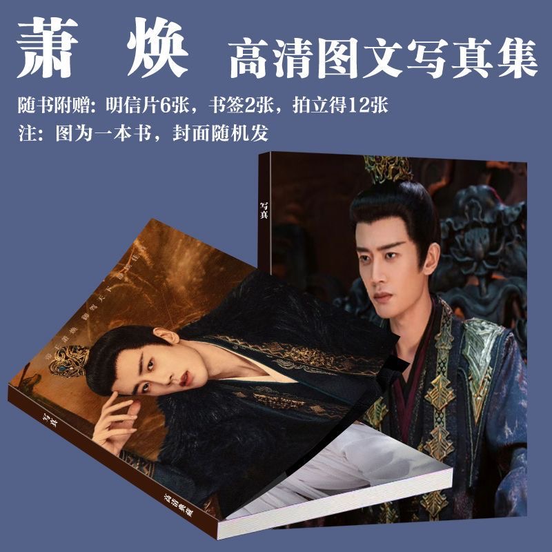 任嘉伦萧焕写真周边凤凰台上同款画册纪念图集明信片小卡书签爆款
