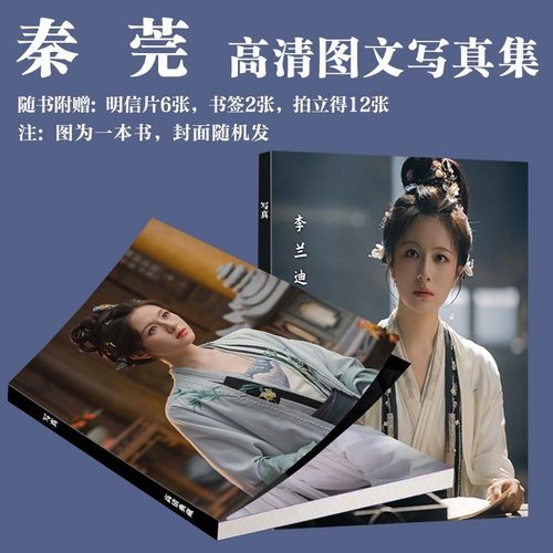朝雪录李兰迪写真周边秦莞同款画册拍立得小卡书签饭制珍藏版爆款
