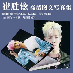 T.O.P崔胜铉写真集画册BIGBANG组合周边同款 杂志珍藏小卡书签饭制