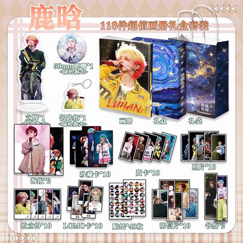 鹿晗周边画册集书签贺卡明信片钥匙扣立牌徽章礼盒礼袋拍立得贴纸