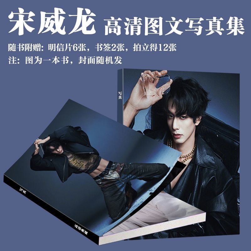 宋威龙ELLEMEN杂志写真周边同款画册纪念册拍立得三寸卡书签爆款