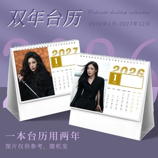 陈丽君日历2026年双年ins台历写真照片客厅房间摆件摆台明星同款
