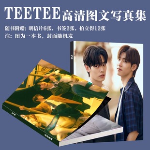 teeteepor泰星周边写真缘定天空画册同款拍立得饭制三寸小卡书签