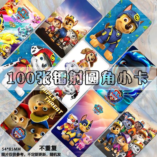 汪汪队立大功镭射小卡100张动画周边专辑三寸lomo圆角卡片拍立得