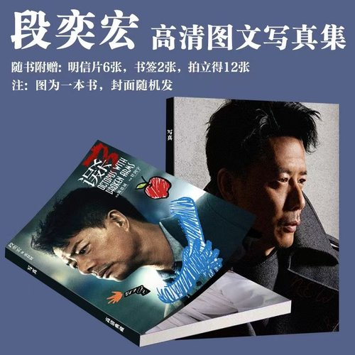 段奕宏演员写真周边误杀3电影同款杂志画册明信片小卡书签拍立得