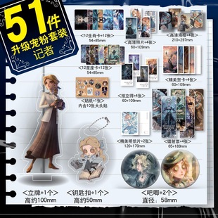 记者爱丽丝周边51件套镭射票小卡钥匙扣立牌吧唧徽章礼物第五人格