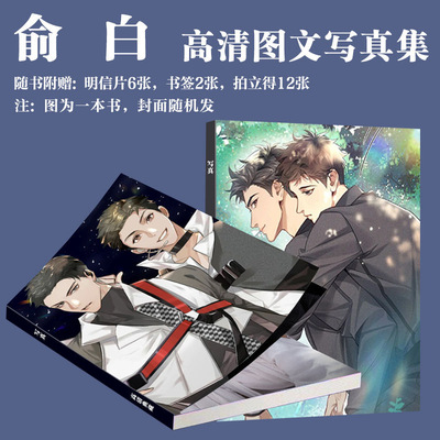 俞白写真周边俞风城白新羽画册同款小白杨明信片拍立得三寸卡书签