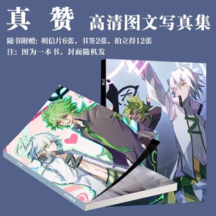 凹凸世界真赞CP写真周边赞德紫堂真同款画册明信片小卡书签纪念册