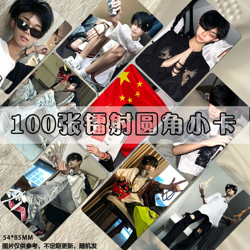 蒙艺昌镭射小卡男神网红博主周边同款饭制照片拍立得lomo卡明信片