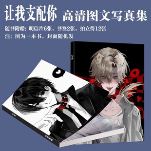 让我支配你漫画写真周边同款画册二次元拍立得小卡书签生日礼纪念